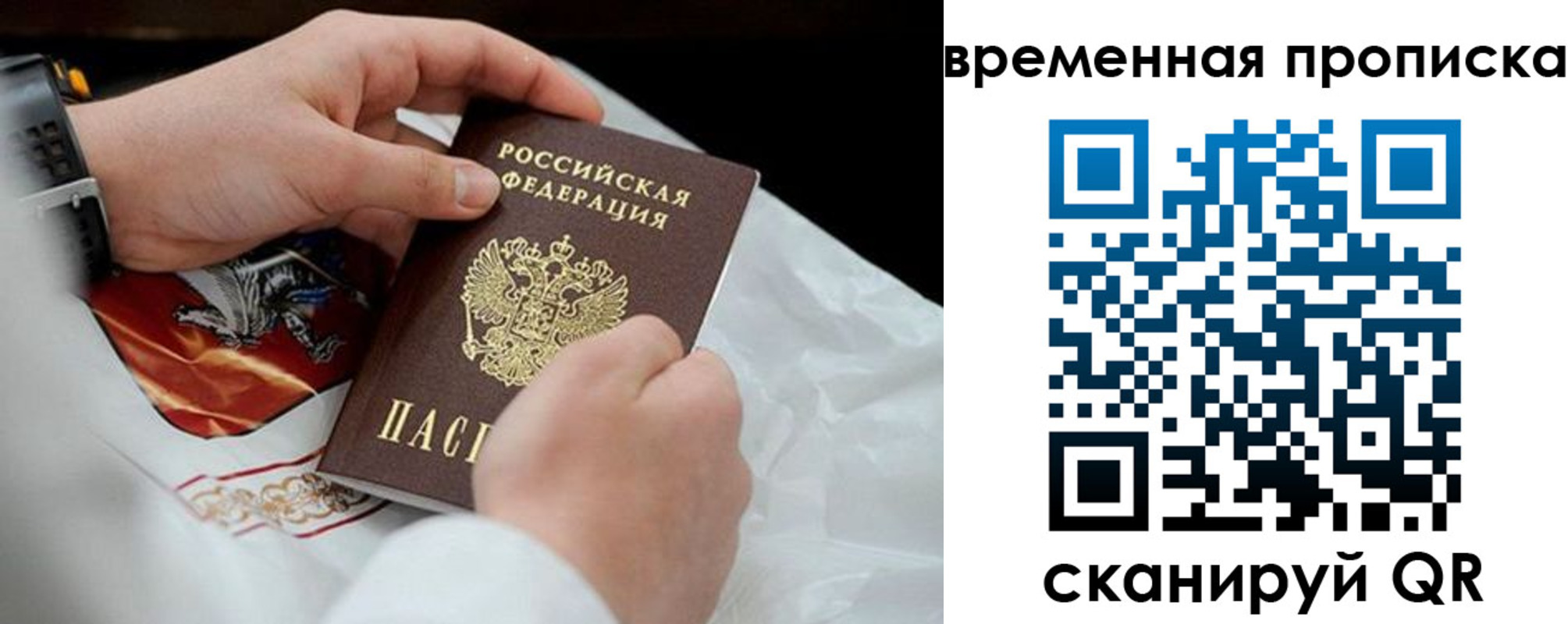 временная регистрация для всех в Белоозёрском