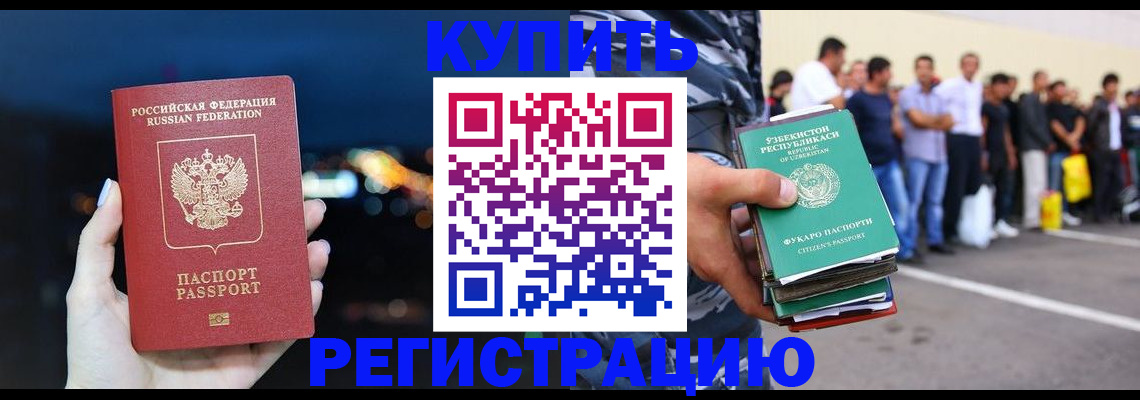 временная регистрация в Белоозёрском