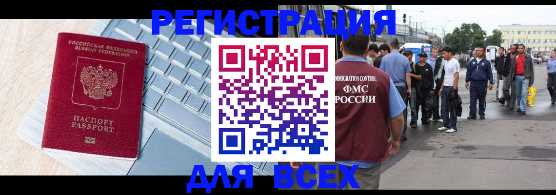 миграционный учет в Белоозёрском